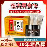 御传堂牛皮癣皮肤癣专用特强効药膏顽固银屑病抑菌止痒生物制剂 御夫灵膏6