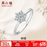 周六福（ZLF） 18K金钻石戒指女1.5克拉效果钻戒群镶求婚结婚钻戒送女友 主石10分副石13分 12号