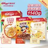 进口谷物脆燕麦片可可球玉米片谷维滋独立组合装1140g