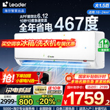 Leader空调 海尔智家【补贴20%】大1.5匹挂机新一级能效变频极速冷暖壁挂式空调内外机自清洁卧室空调 大1.5匹 一级能效 新品超省电Pro
