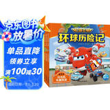 超级飞侠环球历险记第9季 彩绘注音版套装全6册 儿童幼儿动画片图画绘本3-6岁故事书