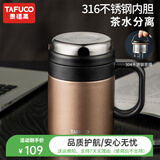 泰福高（TAFUCO）316不锈钢保温杯男士茶杯大容量保温杯茶水分离杯男商务公司礼品 T6170胡桃棕 500ml 【316不锈钢】