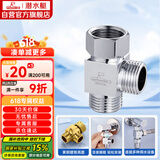 潜水艇（Submarine）FH1/2F*1/2M三通分水器一进二出主体黄铜分流器无开关4分活接