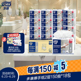 多康擦手纸双层150抽*18包 叶子压花 卫生间厨房餐厅洗手台