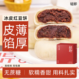 轻即红豆饼无糖精冰皮豆沙饼面包糕点心肥休闲零食减代餐早餐食品300g