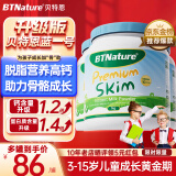 BTNature贝特恩蓝罐胖子奶粉儿童学生成长高钙蛋白3-6-12-15岁以上4段澳洲 【脱脂不涨脂肪只涨个头】3罐