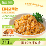 盖世麻辣鲜蛤150g 调味蚬子肉即食花蛤肉 日料下酒菜烧烤夜宵火锅露营