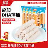 双汇火腿肠 海鲜味香肠火腿 鱼肉肠 50g*5支*4袋