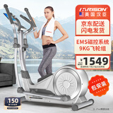 HARISON美国汉臣椭圆机家用智能椭圆仪太空漫步机健身器材HR E1190eco
