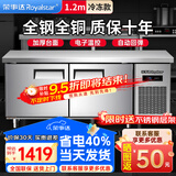 荣事达冷藏工作台商用冰柜厨房卧式冷冻柜冰箱双温大容量冷冻保鲜柜奶茶店冷柜平冷风冷不锈钢操作台冰柜 1.2*0.8*0.8米【全冷冻】全钢全铜-18度