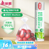 美丽雅 抗菌保鲜袋食品级310只大号35*25cm 点断式一次性微波冰箱塑料袋