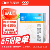 999新三九胃泰养胃舒颗粒10g*6袋*3盒