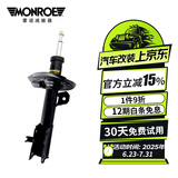 蒙诺(MONROE)减震器避震器适配于福克斯君威君越迈锐宝科鲁兹蒙迪欧 前减震器 1支 迈锐宝(2011-)原车配套/后减总成