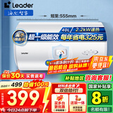 海尔（Haier）智家出品Leader 热水器 电热水器40升 家用储水式卫生间洗澡小户型租房优选上门安装防电墙专利LC 40L 2200W 一级能效X5