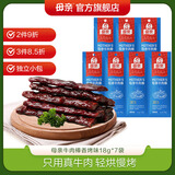 母亲 牛肉棒 香烤味 18g*7根 儿童学生休闲办公室零食 牛肉干 肉脯