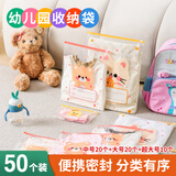京惠思创50只装幼儿园密封收纳袋母婴儿童收纳套装可书写PE耐用开学入园袋