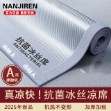 南极人（NanJiren）A类抗菌冰丝凉席1.5x2米夏天空调席子可机洗母婴儿宿舍单人夏凉席 抗菌冰凉席-蓝【A类母婴可裸睡】 单凉席/ 150cm*200cm 【凉而不冰】