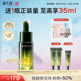 溪木源愈创木祛痘精华液15ml熬夜修护无酸救急油痘肌生日礼物送女朋友