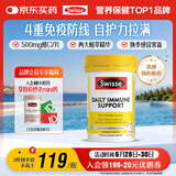 Swisse斯维诗 成人复合免疫片60片 维生素C锌镁橄榄叶提取物 换季防护力