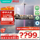 华帝（VATTI）16升燃气热水器天然气【以旧换新国家补贴】一级节能静音18升小恒星G5Pro增压安睡洗i12581D-16