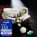石玥珠宝缅料白玉菩提木手串莲花文玩108颗佛念珠项链手链男女士款8x6mm