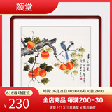 颜堂餐厅装饰画国画客厅水墨挂画中式玄关花鸟壁画卧室床头装饰画柿子 事事如意-实木画框+有机玻璃 红木色圆角-85*85厘米