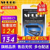SHUBB夏伯变调夹C1/S1/F1民谣吉他电吉他夹弦器配件金属变调音移调夹子 C1银色亮光（民谣/电吉他款）