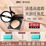 DIRUC迪兰可 水光清透气垫CC霜遮瑕持久滋润不脱妆生日礼物送女友 自然色10g[含替换芯]