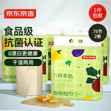 京东京造 竹粹本色卷筒式厨房纸巾75节*2卷 