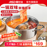 爱仕达（ASD） 火锅304不锈钢火锅家用厨房汤锅涮锅一锅多用燃气明火电磁炉通用 旋风复底鸳鸯火锅 32cm