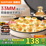 SUOPUER苏泊电饼铛家庭用2025新款40cm大号大功率一体多功能智能电饼档双面加热加大加深烤盘烙饼机电煎锅 【33CM象牙白】双面煎烤+木铲