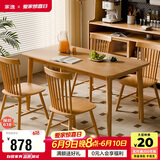 家逸实木餐桌家用桌椅组合小户型简约吃饭桌子1.2米一桌四椅