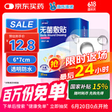 海氏海诺 无菌防水敷贴  6*7cm*20片 伤口贴大号创可贴防水肚脐贴洗澡