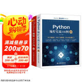 Python编程实操进阶：编程技术手册+实战100例（视频版·套装共2册）python编程从入门到实践python学习手册零基础入门学习python图书书香节