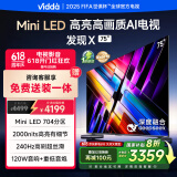 Vidda 发现X 2025款 75英寸 Mini LED 704分区 DeepSeek 2000nits换新家电国家补贴液晶电视75V3N-X 
