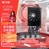 万竞 GTX1060/RTX2060S/RTX3060Ti高端独立显卡全新盒装电脑显卡黑神话悟空游戏设计渲染学习台式显卡 【全新盒装】GT730 4G 4HDMI 四屏显示
