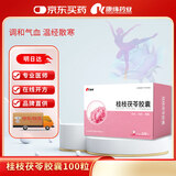 [康缘] 桂枝茯苓胶囊0.31g*100粒/盒