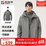 探路者（TOREAD）冲锋衣男 户外三合一抓绒可脱卸两件套防风保暖登山服防寒服外套