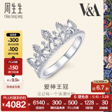 周生生520礼物 18K白色黄金V&A博物馆皇冠钻石戒指女款K金戒指87042R 11圈