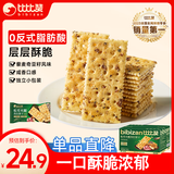 比比赞（BIBIZAN）松茸火腿苏打饼干【奇亚籽藜麦味】1000g休闲零食梳打饼干代餐
