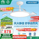 雷士（NVC）LED照明风扇灯吊扇灯卧室语音智控全光谱普瑞灯珠1级能效未来光