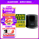 曼牌（MANNFILTER）W67/1/w6702机油滤芯格适用天籁奇骏轩逸骐达科雷傲启辰森林人