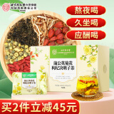 同仁堂北京同仁堂蒲公英菊花决明子茶养生茶甘草肝金银花护熬夜送礼200g