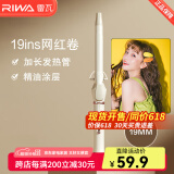 雷瓦（RIWA） 卷发棒大卷 ins网红小卷韩式大波浪羊毛卷蛋卷卷发棒卷发器夹板女士烫发夹 刘海内扣蓬松卷发神器 【ins网红卷】 19mm