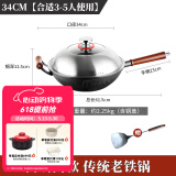 欧美达（omuDa） 欧美达无涂层生铁铸铁锅老式双耳家用不粘大小炒锅燃气灶适用 (LTC34) 34cm