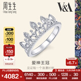 周生生 18K白色黄金V&A博物馆皇冠钻石戒指女款K金戒指87042R 11圈