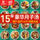 知安和月子汤料包月子餐食材包煲汤产后坐月子补品人流小产小月子营养品 15天月子汤（礼盒装）
