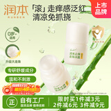 止痒走珠冰露30mlx2支舒缓膏 紫草膏 舒缓消包蚊虫叮咬 蚊子叮包