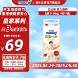 尤妮佳（MOONY）尤妮佳皇家佑肌婴幼儿裤型拉拉裤L44片 9-14kg 纸尿裤干爽透气