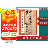 墨点字帖 米芾蜀素帖苕溪诗帖原碑帖行书法教程墨点毛笔字帖行书历代经典碑帖高清放大对照本初学入门行书毛笔书法字帖放大本